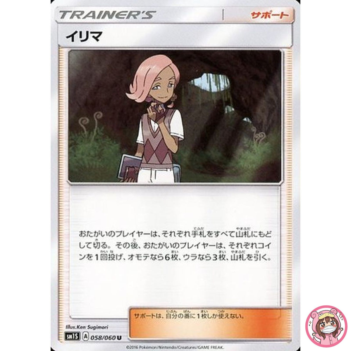 Ilima U 058/060 SM1S Collection Sun - Pokemon Card Japanese Sun & Moon