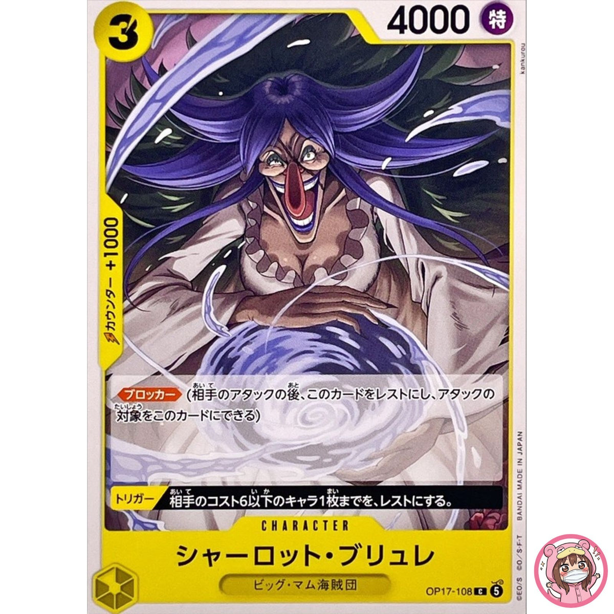 Charlotte Brulee OP17-108 C The World's Strongest Warriors - ONE PIECE Japanese