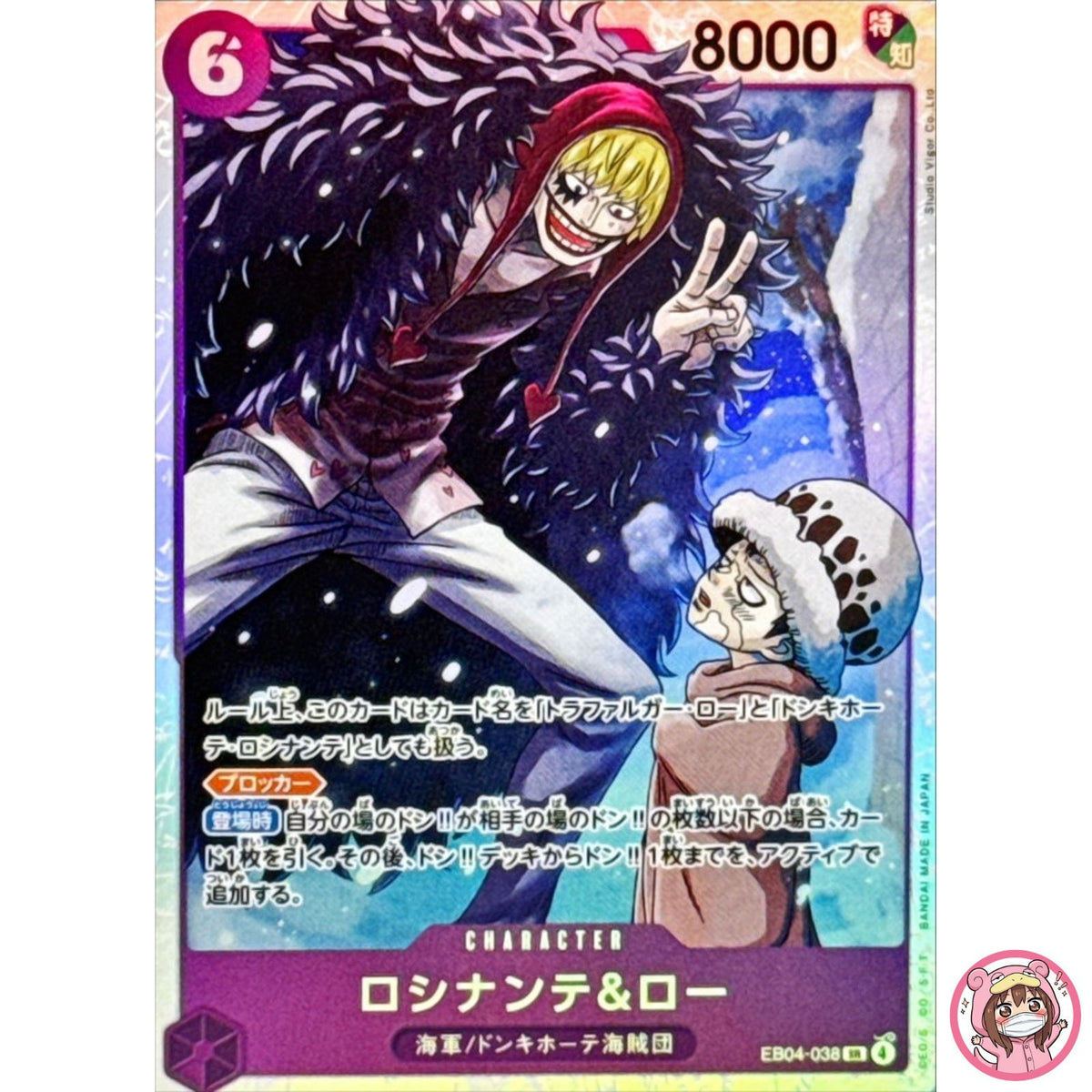 Rosinante & Law EB04-038 SR EGGHEAD CRISIS - ONE PIECE Card Game Japanese