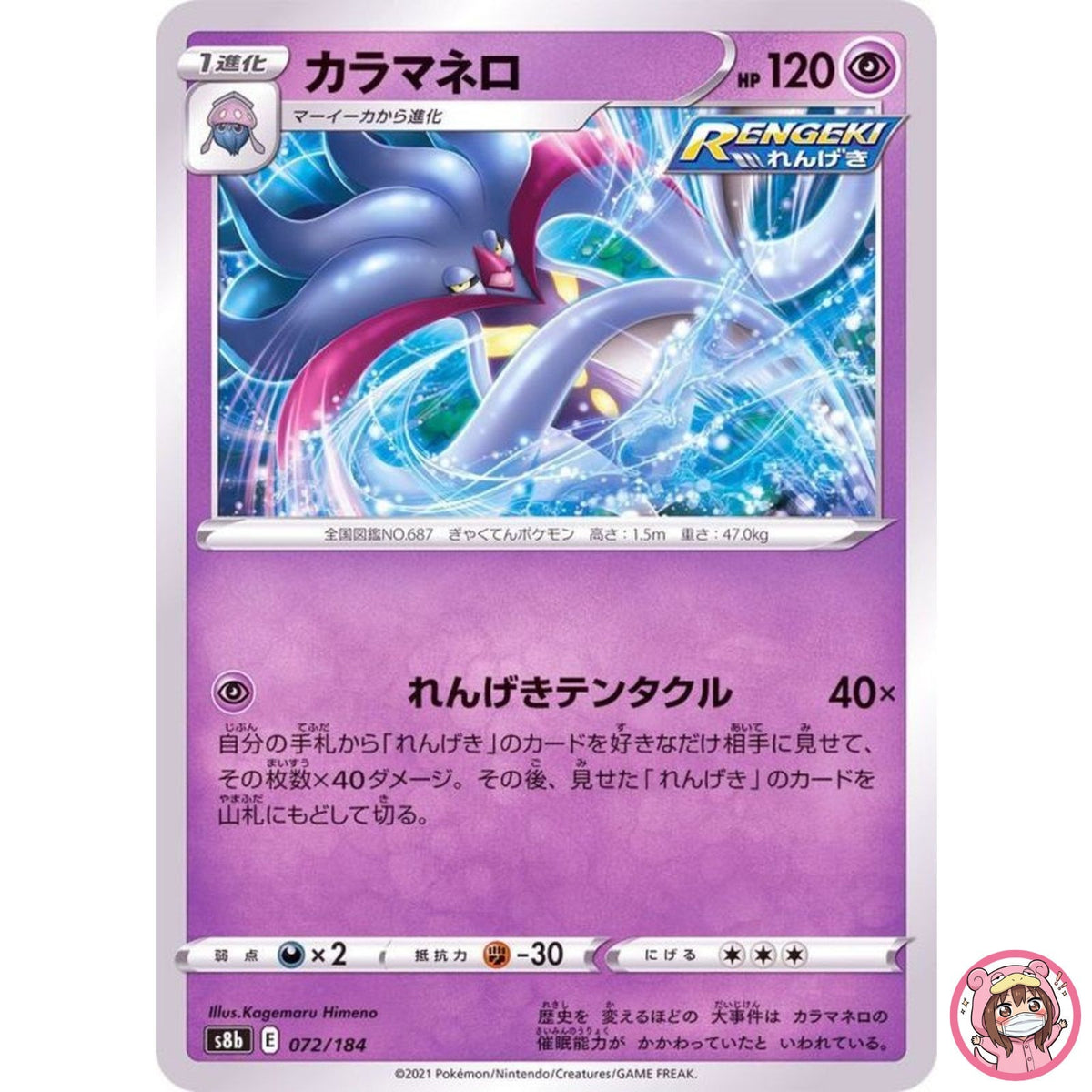 Malamar (Reverse Holo) 072/184 S8b VMAX Climax - Pokemon Card Japanese