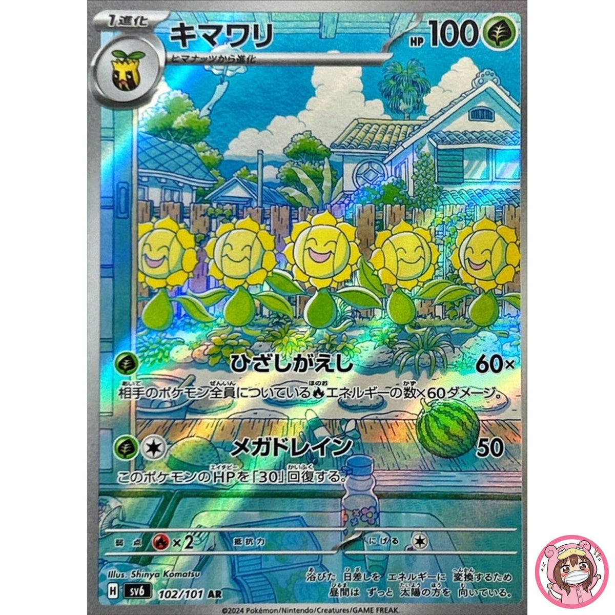 Sunflora AR 102/101 SV6 Mask of Change - Pokemon Card Japanese Scarlet & Violet