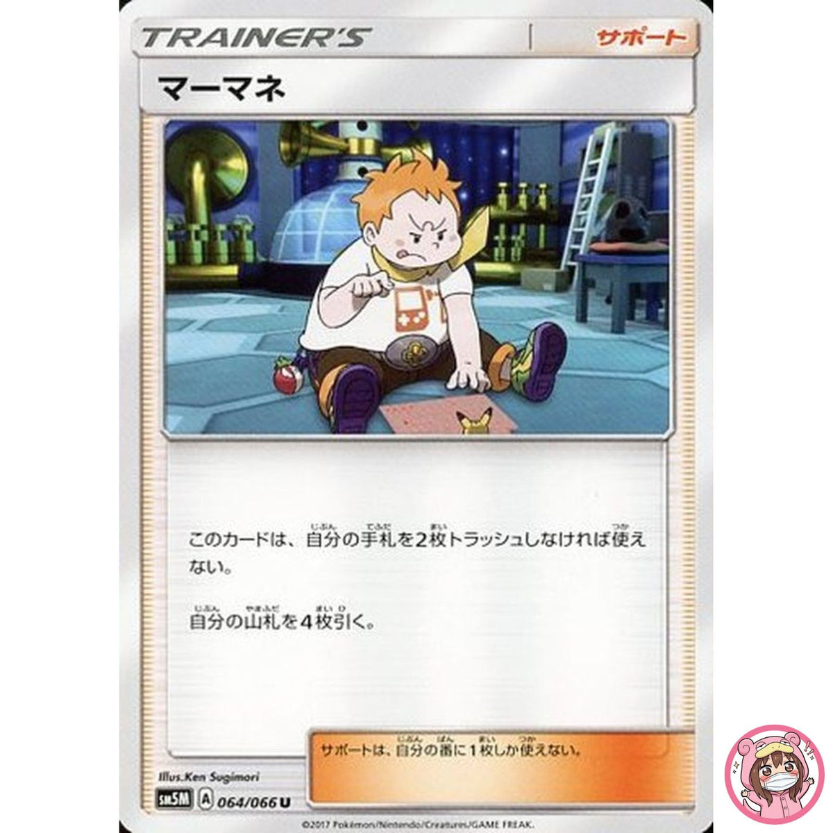 Sophocles U 064/066 SM5M Ultra Moon - Pokemon Card Japanese Sun & Moon