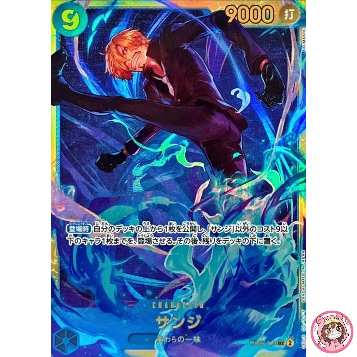 Sanji OP06-119 SEC Wings of Captain - ONE PIECE Card Game Japanese