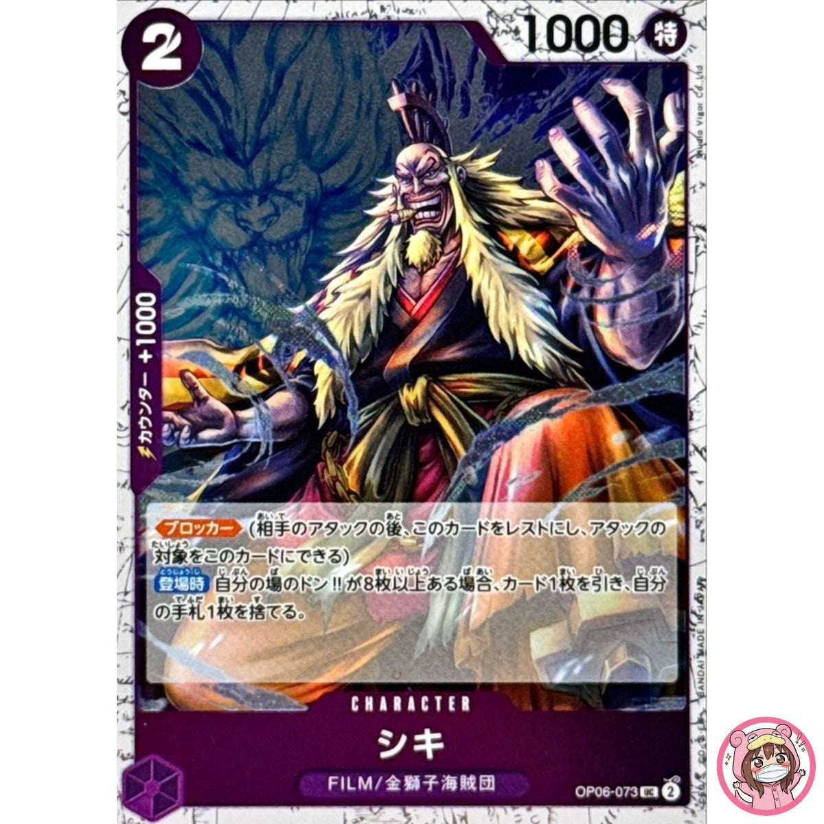Shiki (Foil) OP06-073 UC ONE PIECE Card The Best 2 ONE PIECE Card Game Japanese