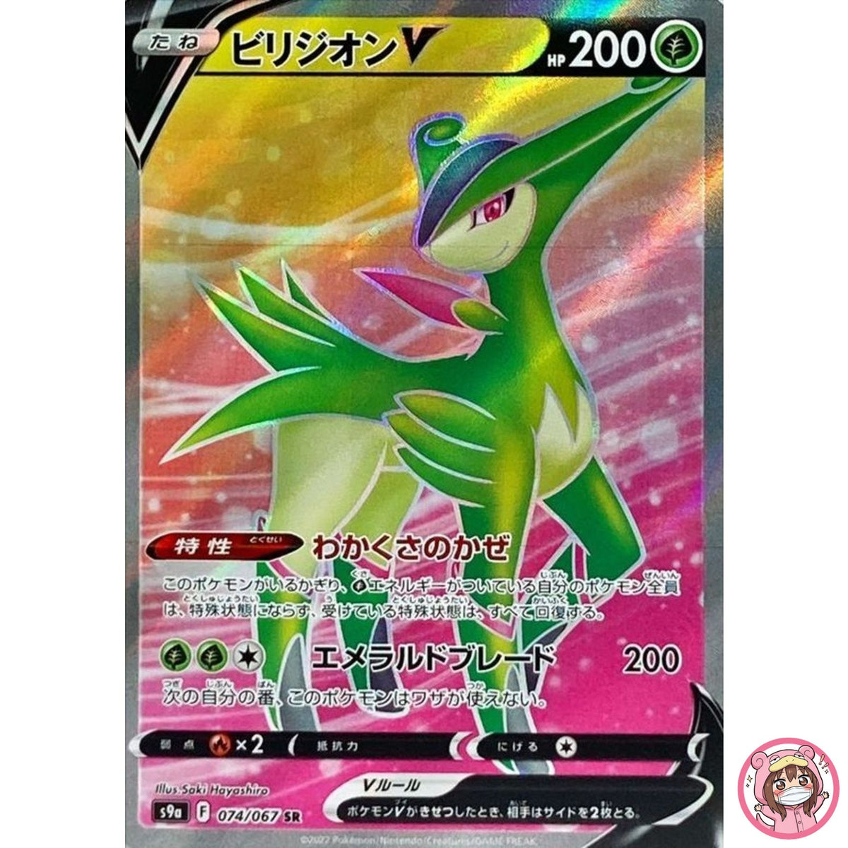Virizion V SR 074/067 S9a Battle Region - Pokemon Card Japanese