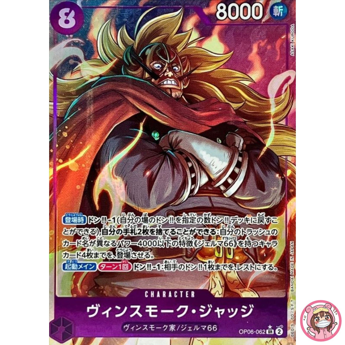 Vinsmoke Judge (Parallel) OP06-062 SR Wings of Captain - ONE PIECE Card Game