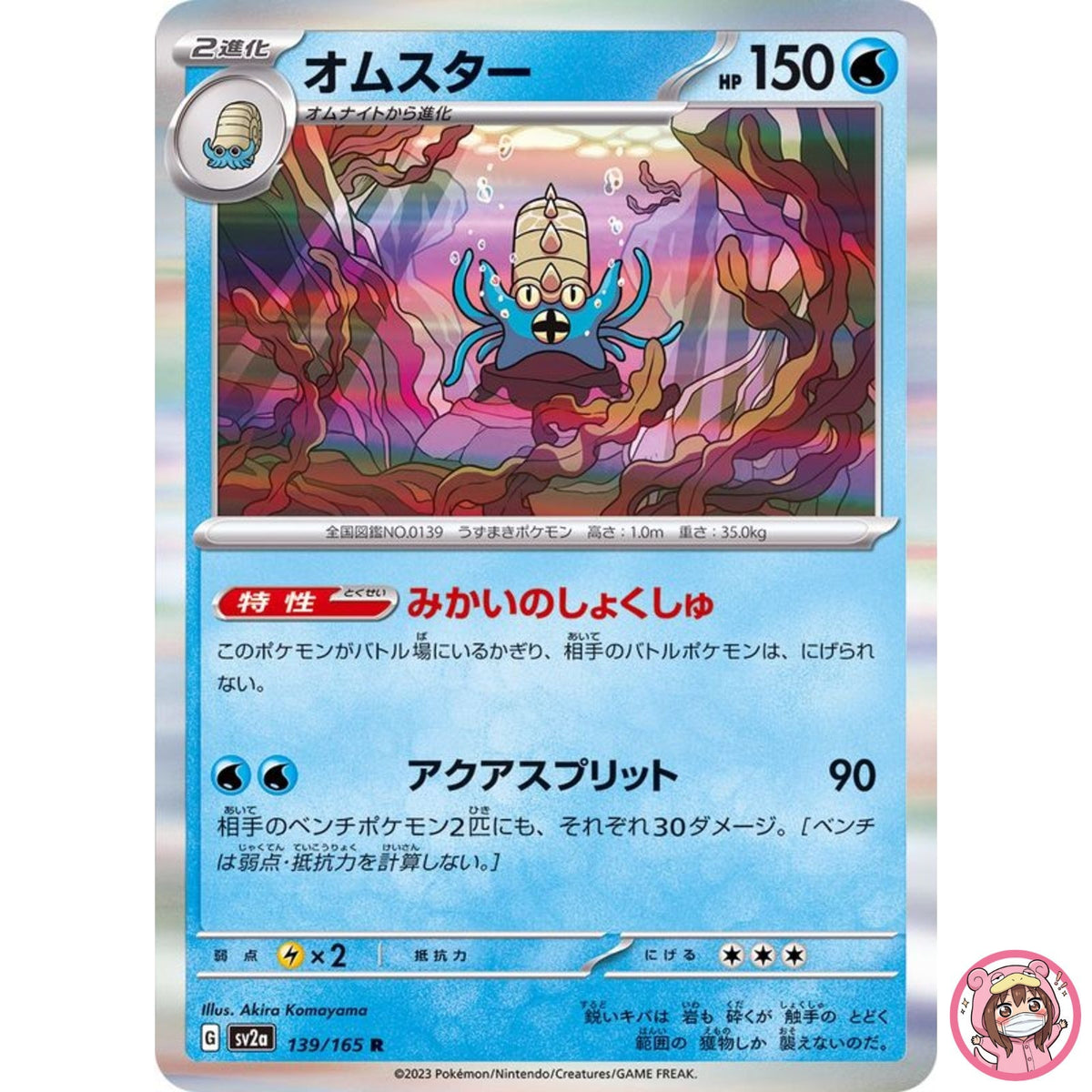 Omastar R 139/165 SV2a Pokémon Card 151 - Pokemon Card Japanese Scarlet & Violet