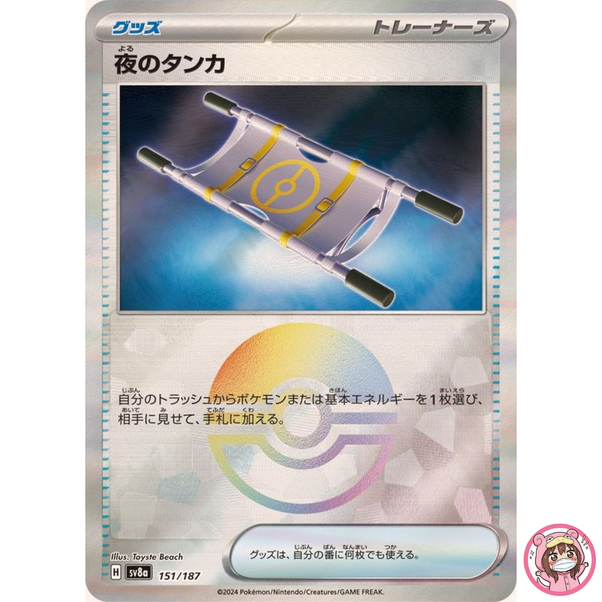 Night Stretcher Reverse Holo 151/187 SV8a Terastal Fest ex Pokemon Japanese