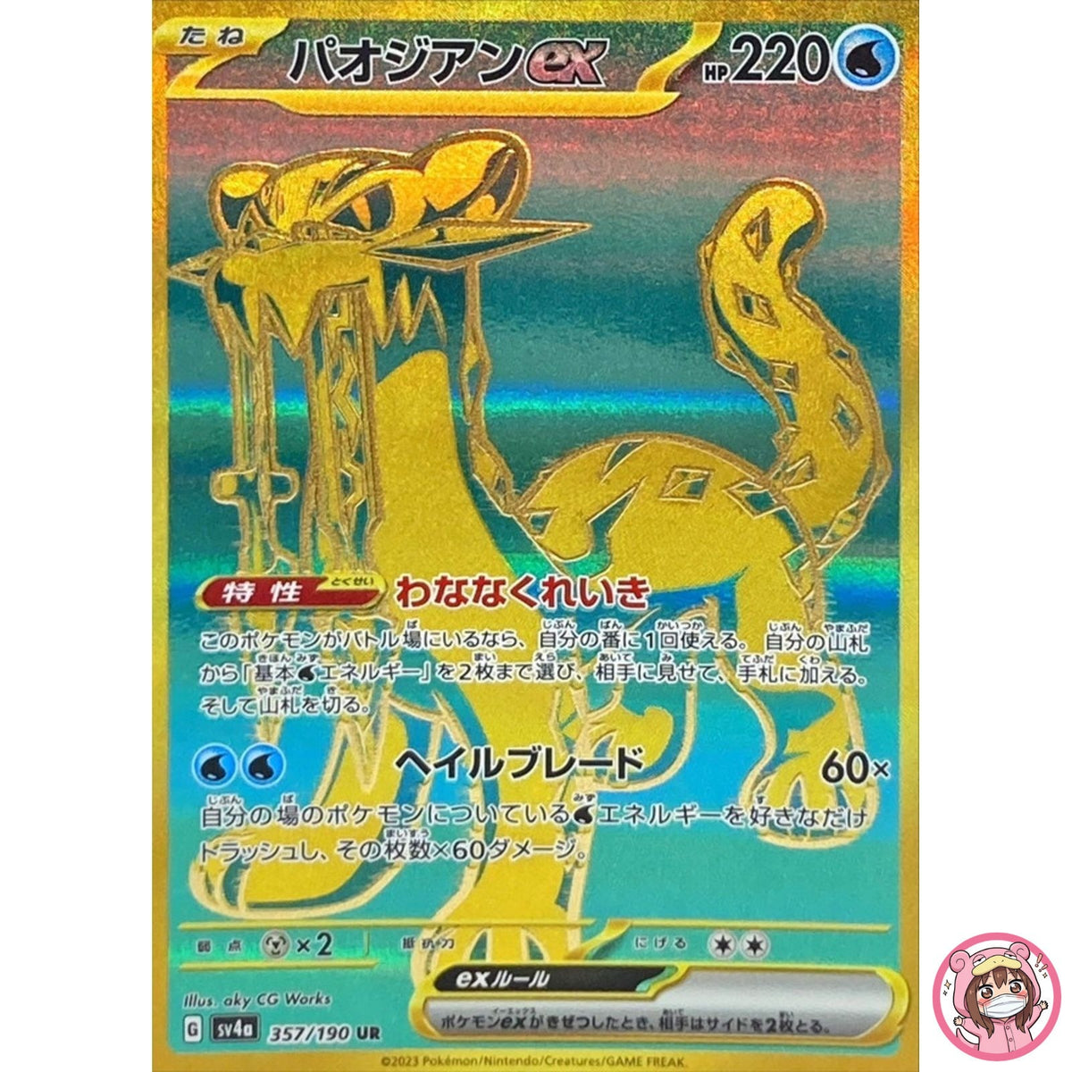 Chien-Pao ex UR 357/190 SV4a Shiny Treasure ex - Pokemon Card Japanese