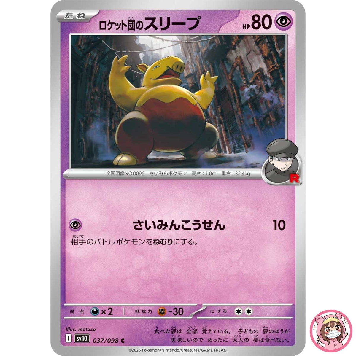 Team Rocket's Drowzee C 037/098 SV10 Glory of Team Rocket Pokemon Card Japanese