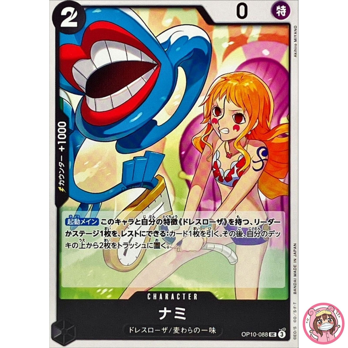 Nami OP10-088 UC Royal Blood - ONE PIECE Card Game Japanese