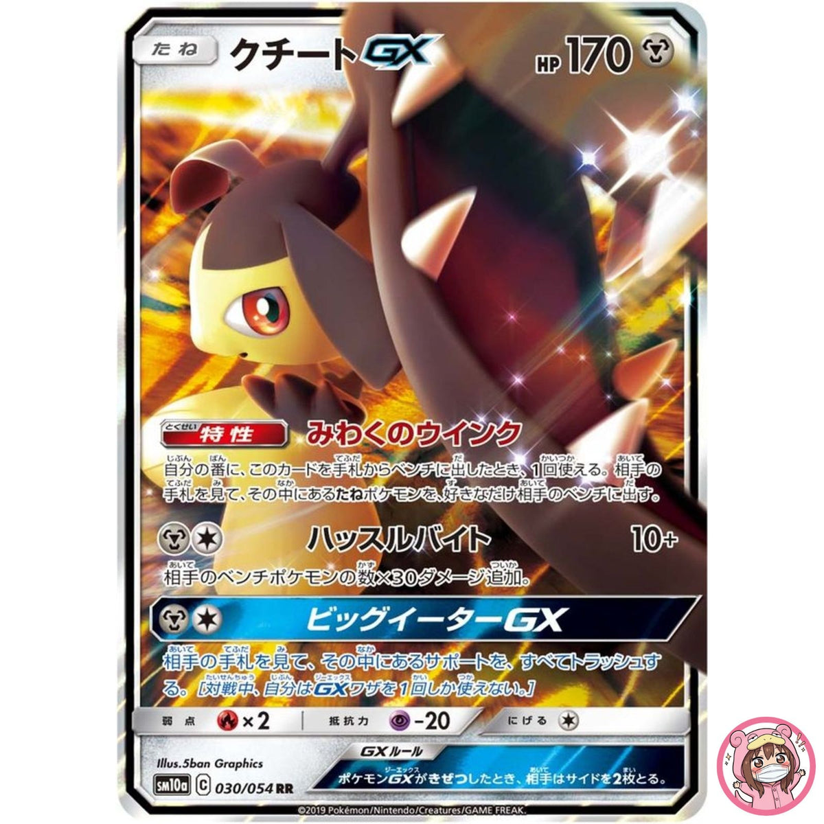 Mawile GX RR 030/054 SM10a GG End - Pokemon Japanese Sun & Moon