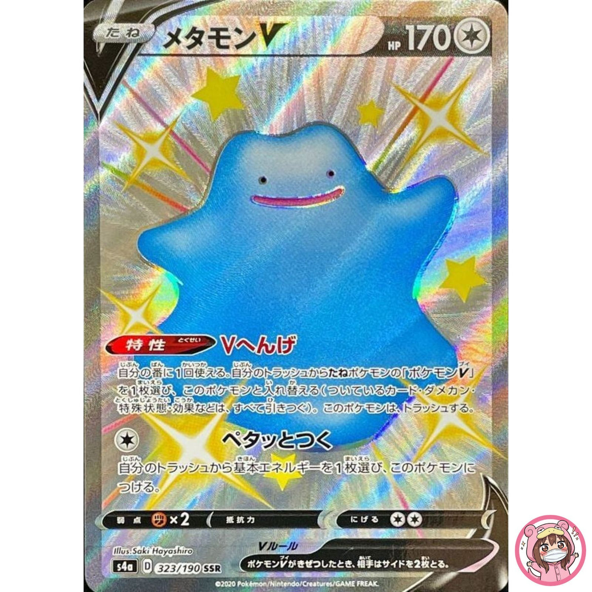 Ditto V SSR 323/190 S4a Shiny Star V - Pokemon Card Japanese