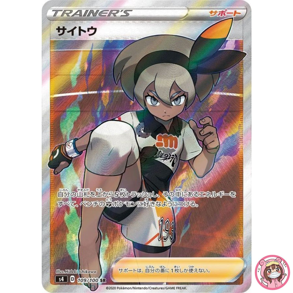 Bea SR 109/100 S4 Amazing Volt Tackle - Pokemon Card Japanese