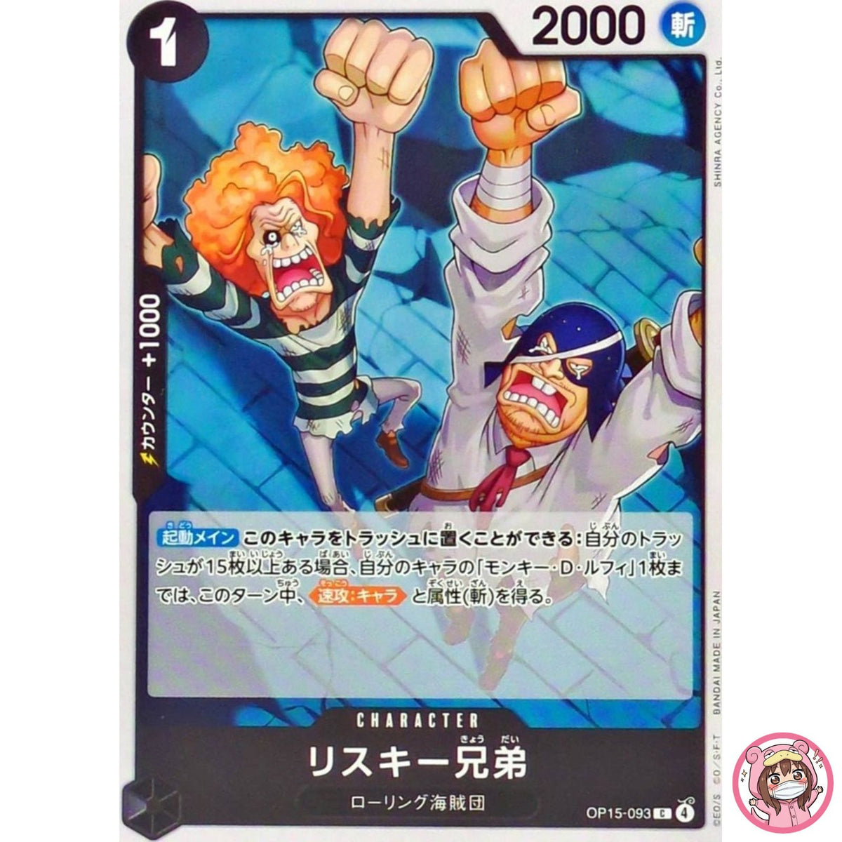 The Risky Brothers OP15-093 C Adventure on KAMI's Island ONE PIECE Card Japanese