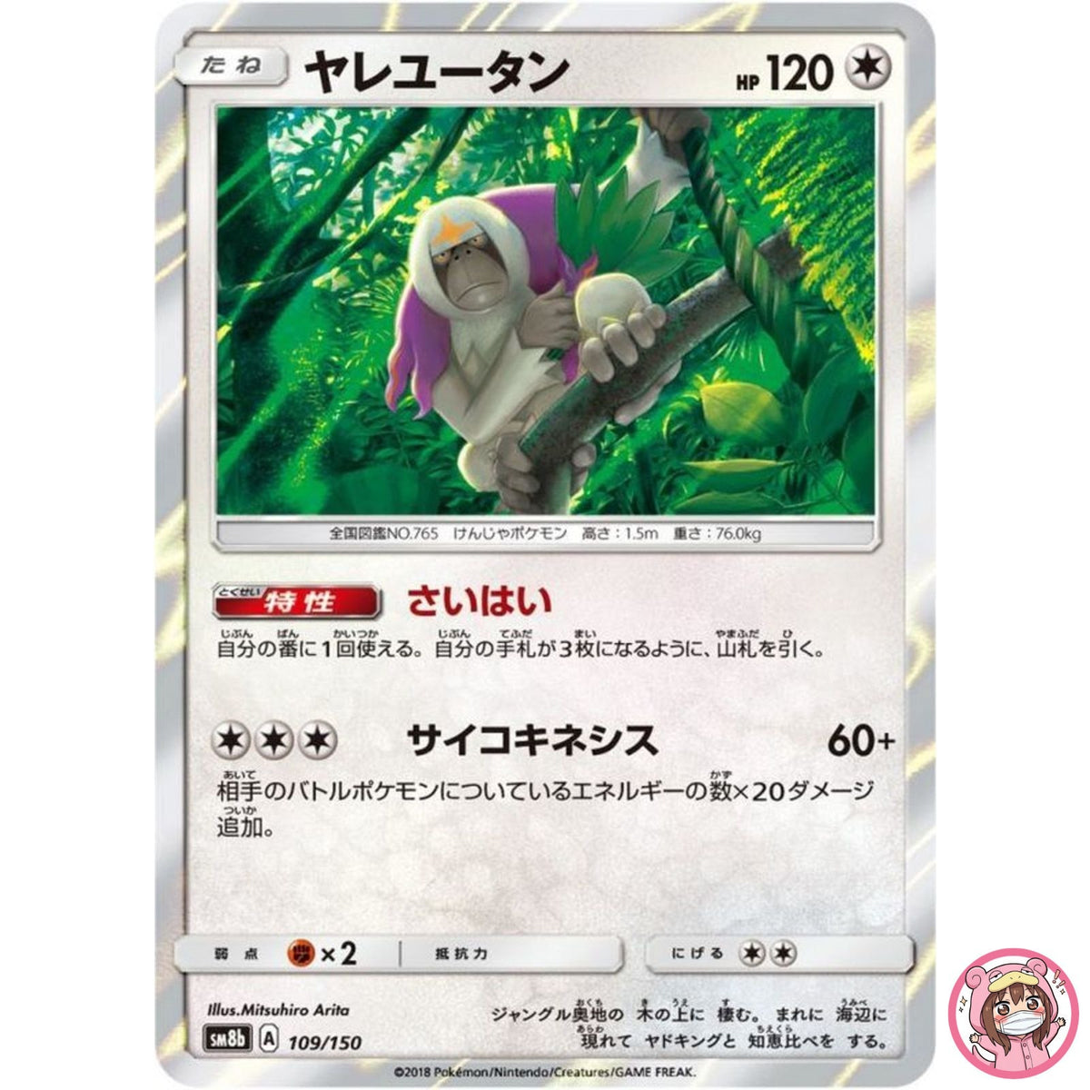 Oranguru 109/150 SM8b GX Ultra Shiny - Pokemon Card Japanese Sun & Moon