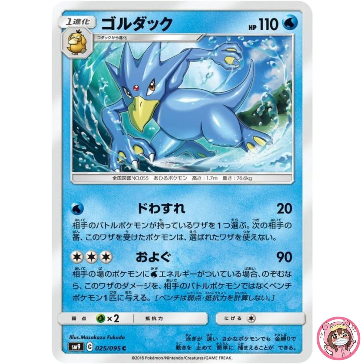 Golduck C 025/095 SM9 Tag Bolt - Pokemon Card Japanese Sun & Moon