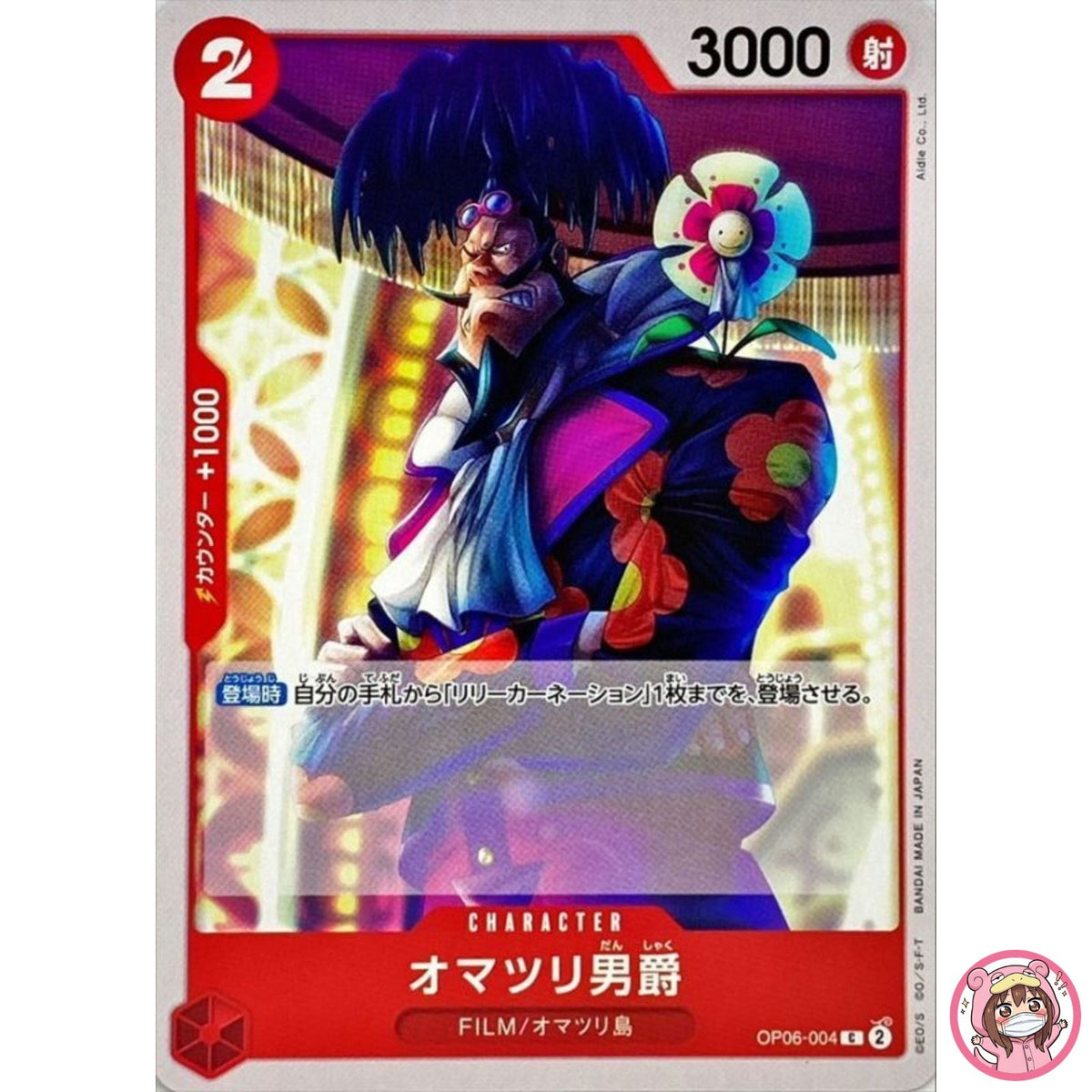 Baron Omatsuri OP06-004 C Wings of Captain - ONE PIECE Card Game Japanese