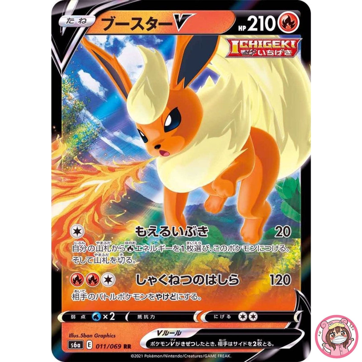 Flareon V RR 011/069 S6a Eevee Heroes - Pokemon Card Japanese