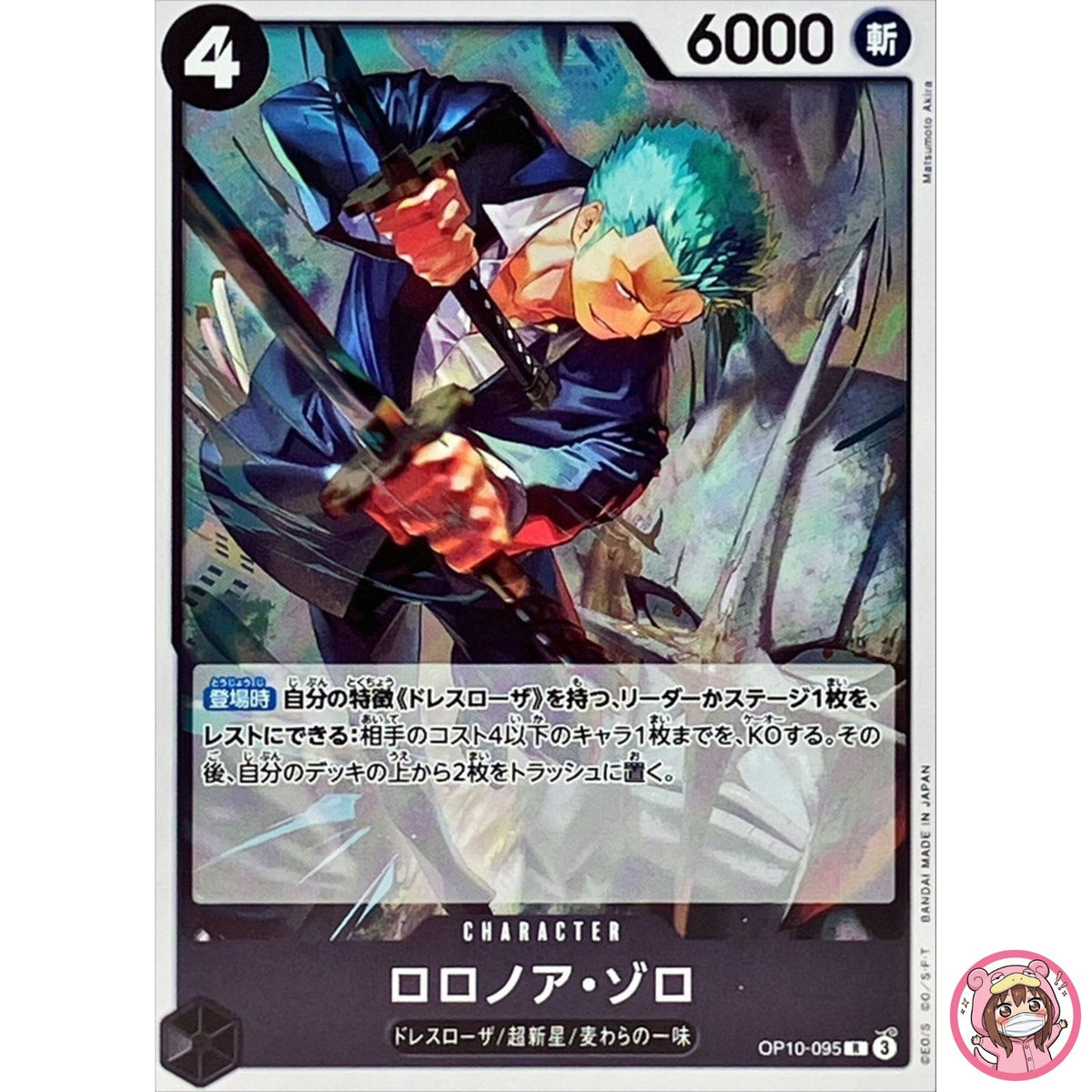 Roronoa Zoro OP10-095 R Royal Blood - ONE PIECE Card Game Japanese