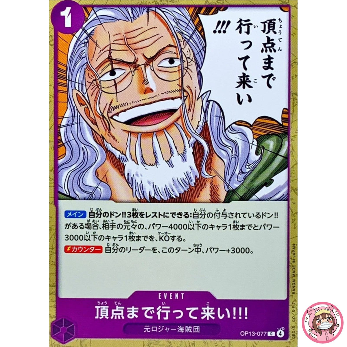 Go All the Way to the Top!! OP13-077 C Carrying on His Will - ONE PIECE Japanese