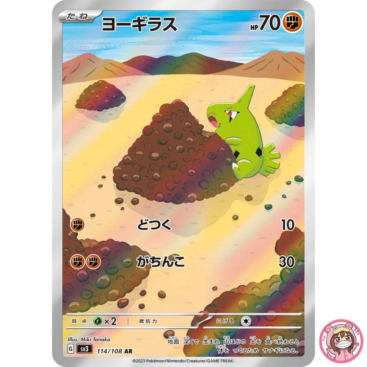 Larvitar AR 114/108 SV3 Ruler of the Black Flame - Pokemon Card Japanese