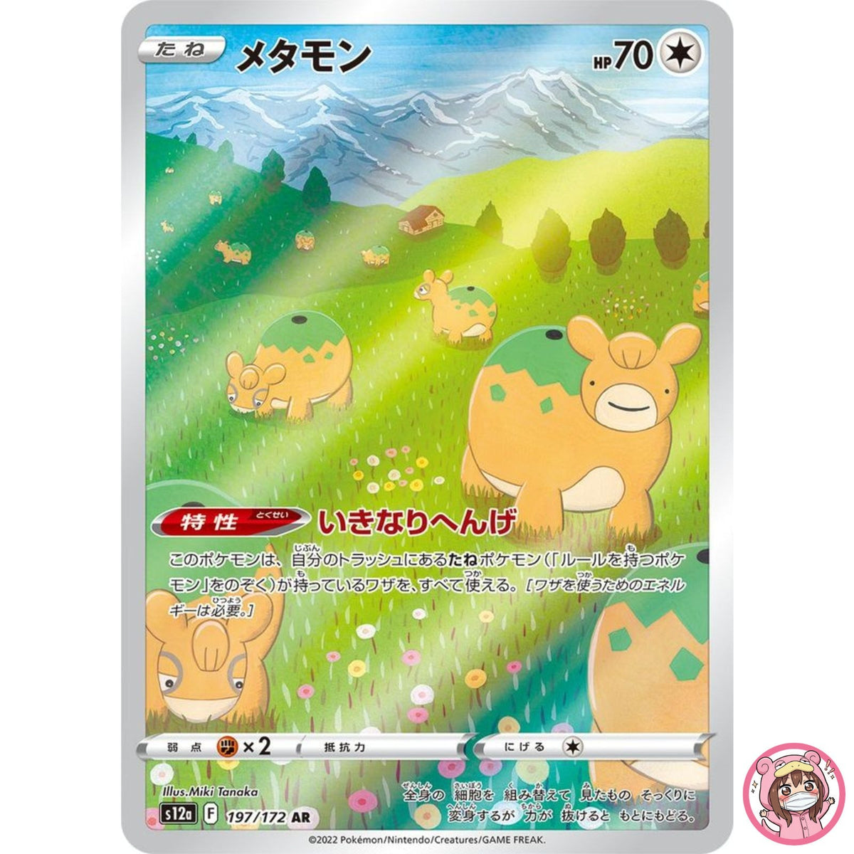 Ditto AR 197/172 S12a VSTAR Universe - Pokemon Card Japanese