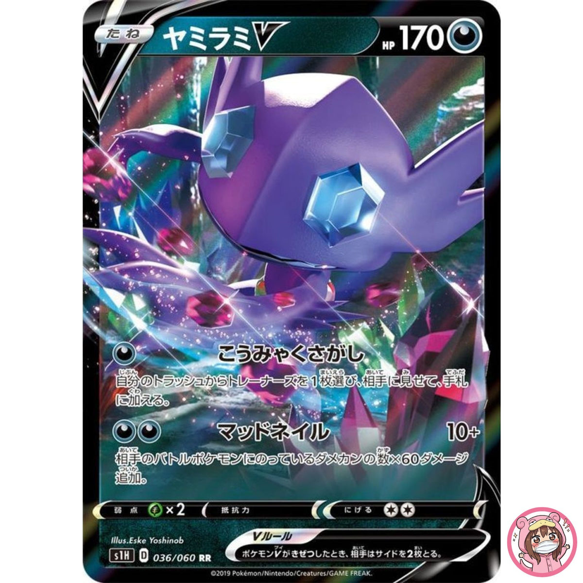 Sableye V RR 036/060 S1H Shield - Pokemon Card Japanese