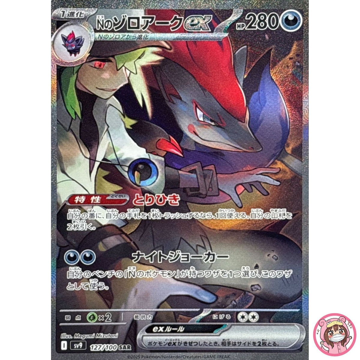 N's Zoroark ex SAR 127/100 SV9 Battle Partners - Pokemon Card Japanese