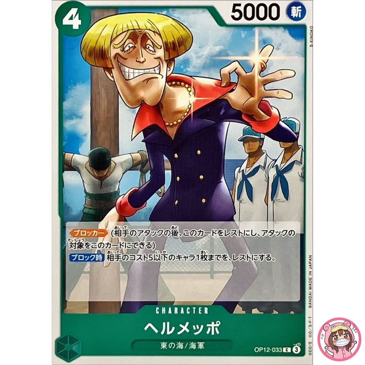 Helmeppo OP12-033 C Legacy of the Master - ONE PIECE Card Game Japanese