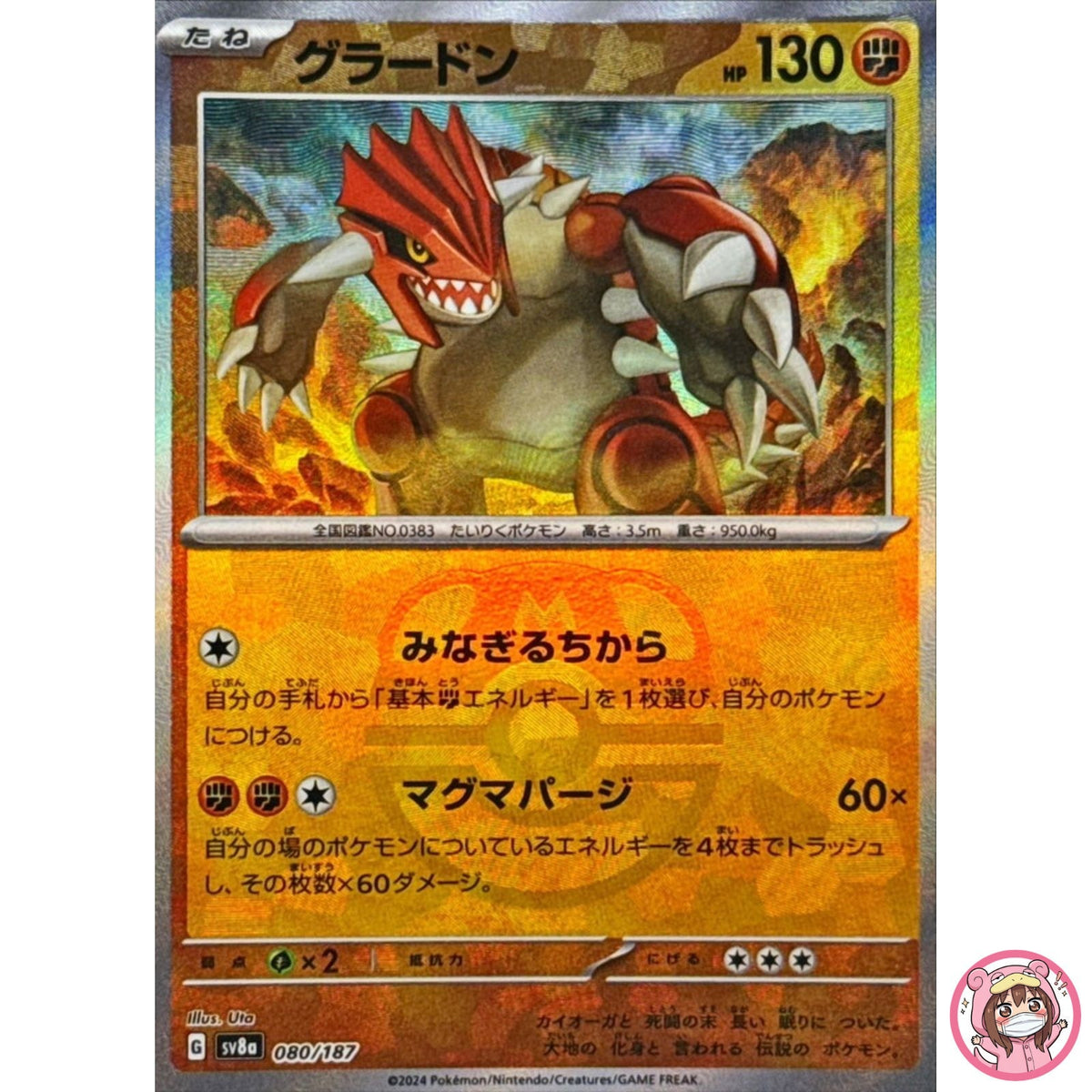Groudon Master Ball Foil - 080/187 SV8a Terastal Fest ex - Pokemon Card Japanese