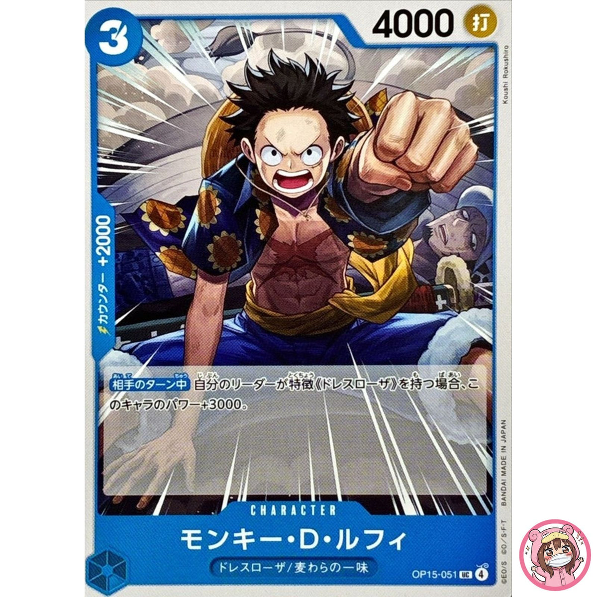 Monkey D. Luffy OP15-051 UC Adventure on KAMI's Island - ONE PIECE Card Japanese
