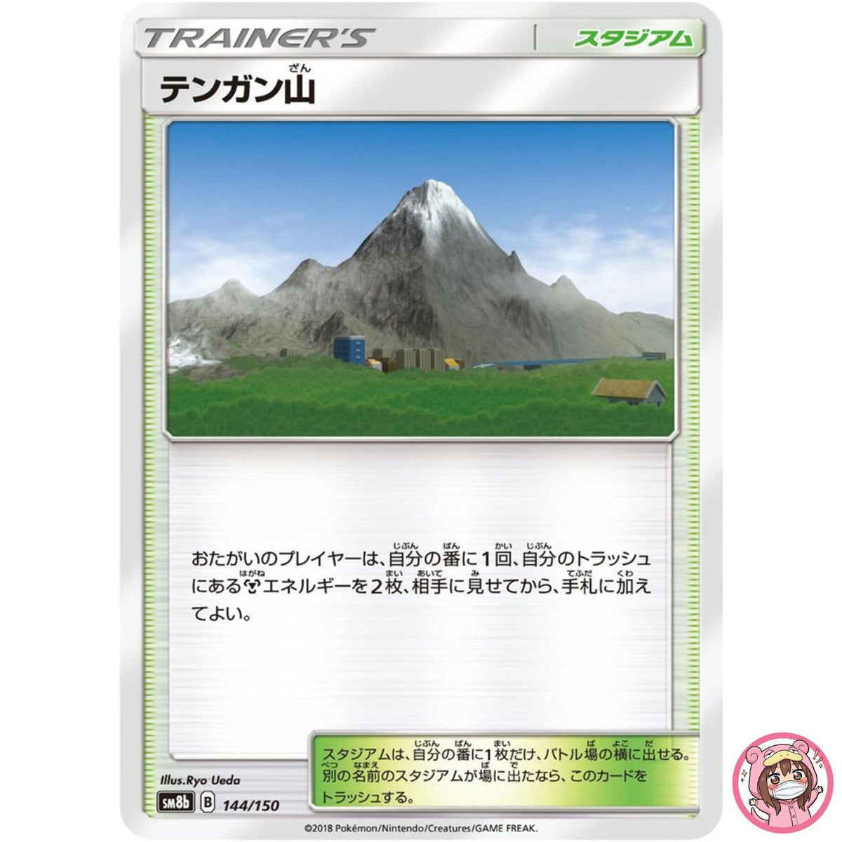 Mt. Coronet 144/150 SM8b GX Ultra Shiny - Pokemon Card Japanese Sun & Moon