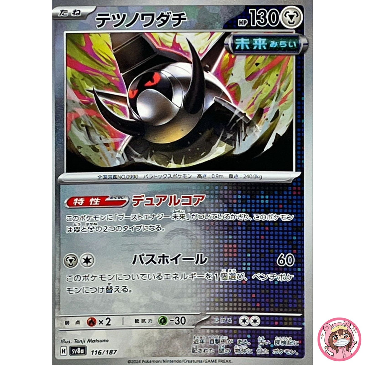 Iron Treads Master Ball Foil 116/187 SV8a Terastal Fest ex Pokemon Card Japanese