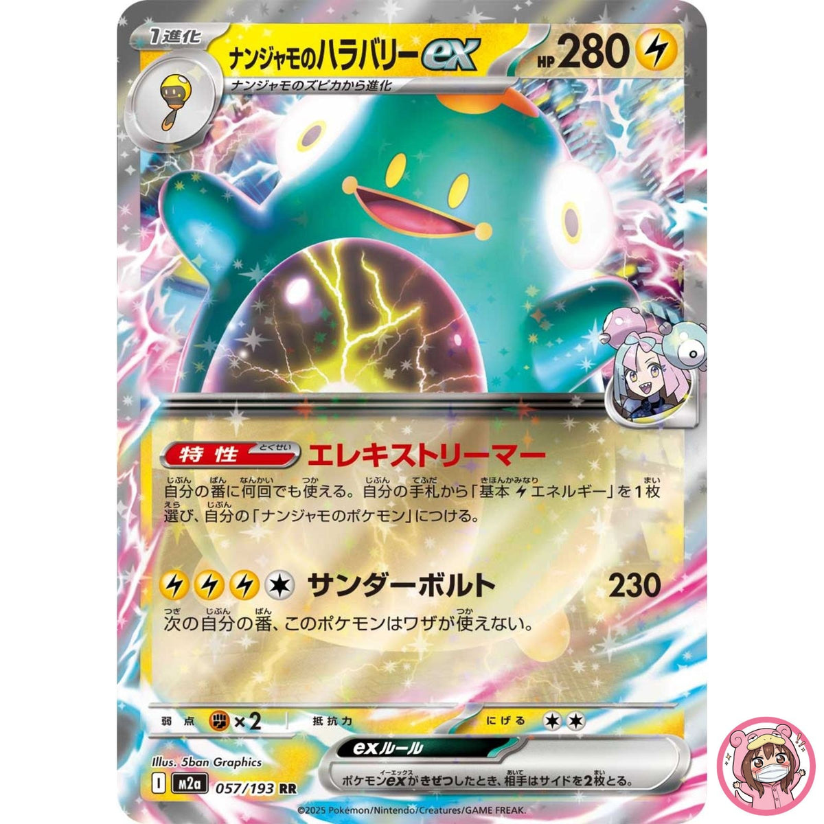 Iono's Bellibolt ex RR 057/193 M2a MEGA Dream ex - Pokemon Card Japanese MEGA