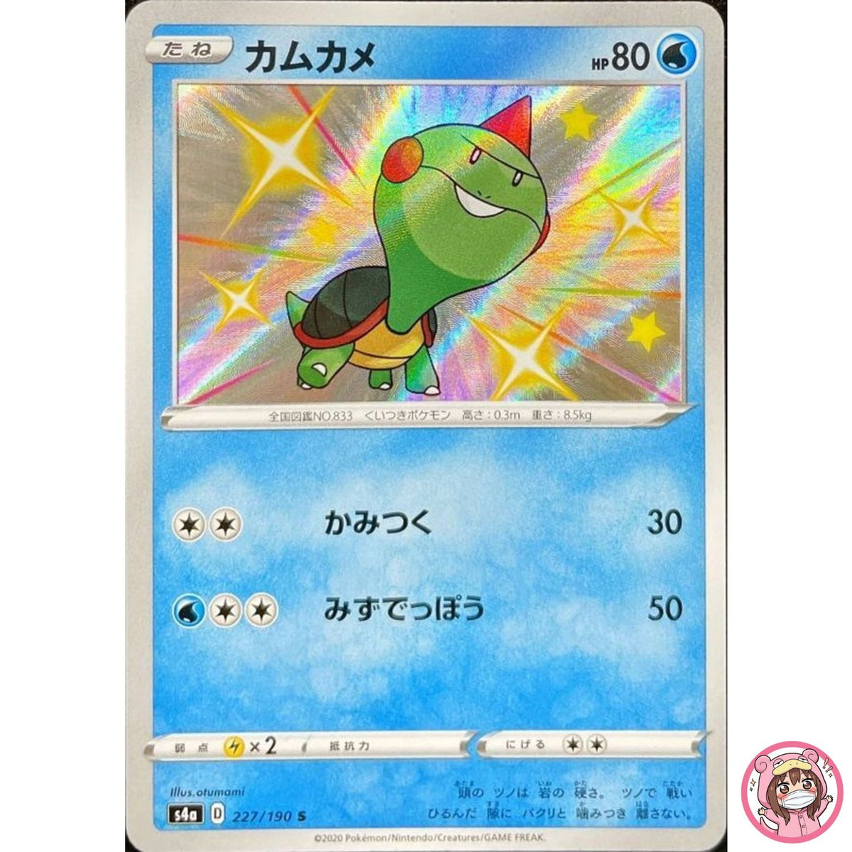 Shiny Chewtle S 227/190 S4a Shiny Star V - Pokemon Card Japanese