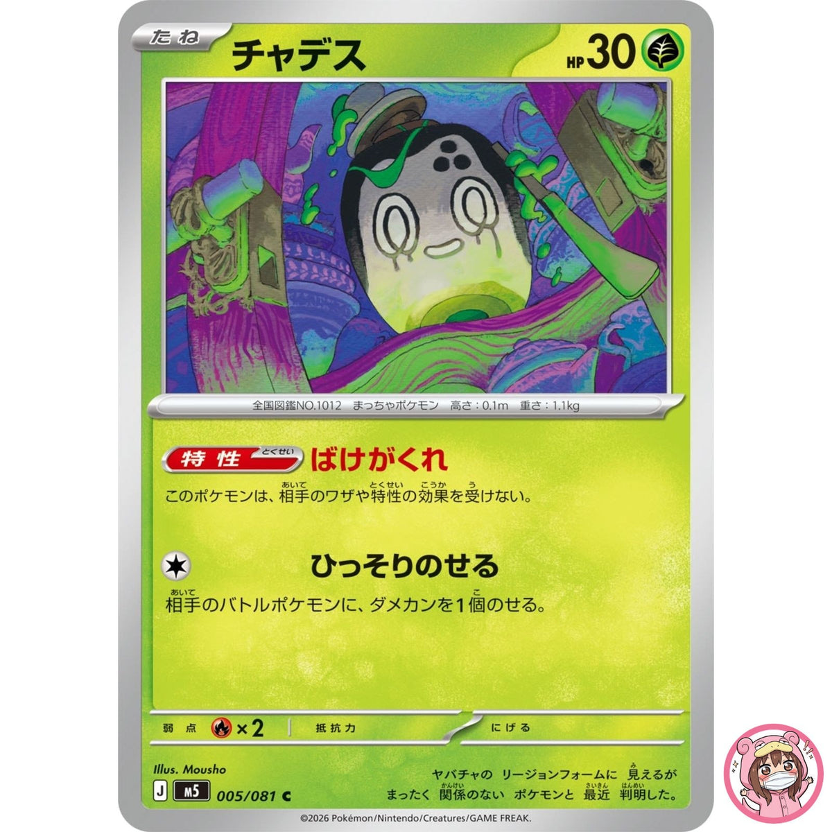 Poltchageist C 005/081 M5 Abyss Eye - Pokemon Card Japanese MEGA