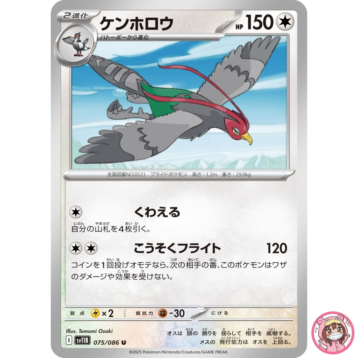 Unfezant U 075/086 SV11B Black Bolt - Pokemon Card Japanese Scarlet & Violet