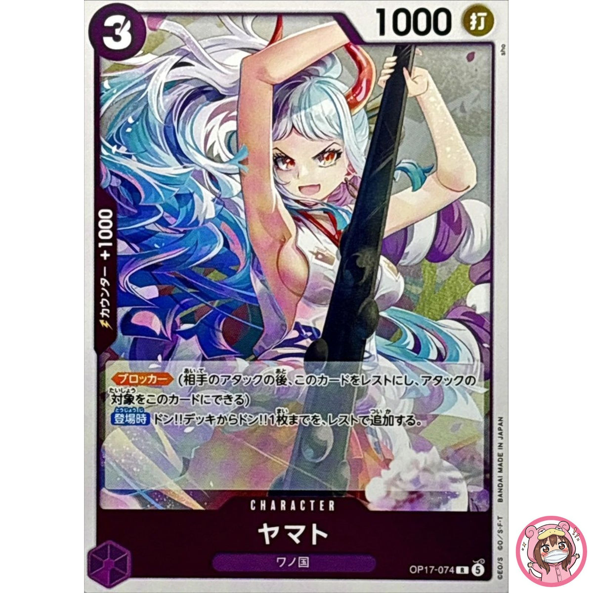 Yamato OP17-074 R The World's Strongest Warriors - ONE PIECE Card Game Japanese