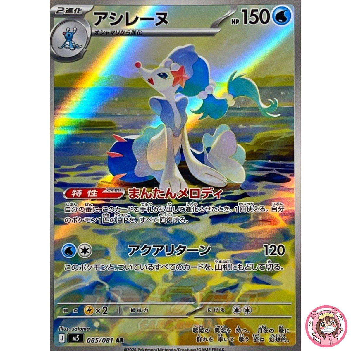 Primarina AR 085/081 M5 Abyss Eye - Pokemon Card Japanese MEGA