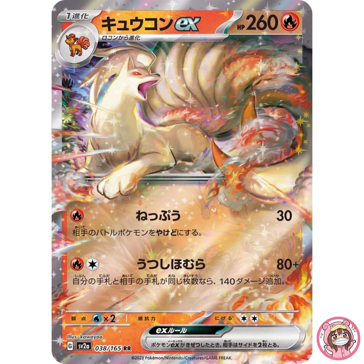 Ninetales ex RR 038/165 SV2a Pokémon Card 151 - Pokemon Card Japanese