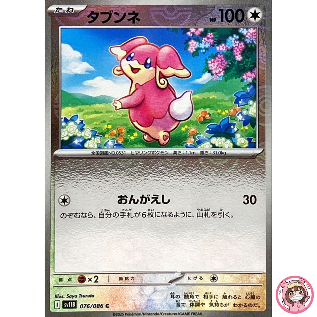 Audino (Reverse Holo) C 076/086 SV11B Black Bolt - Pokemon Card Japanese