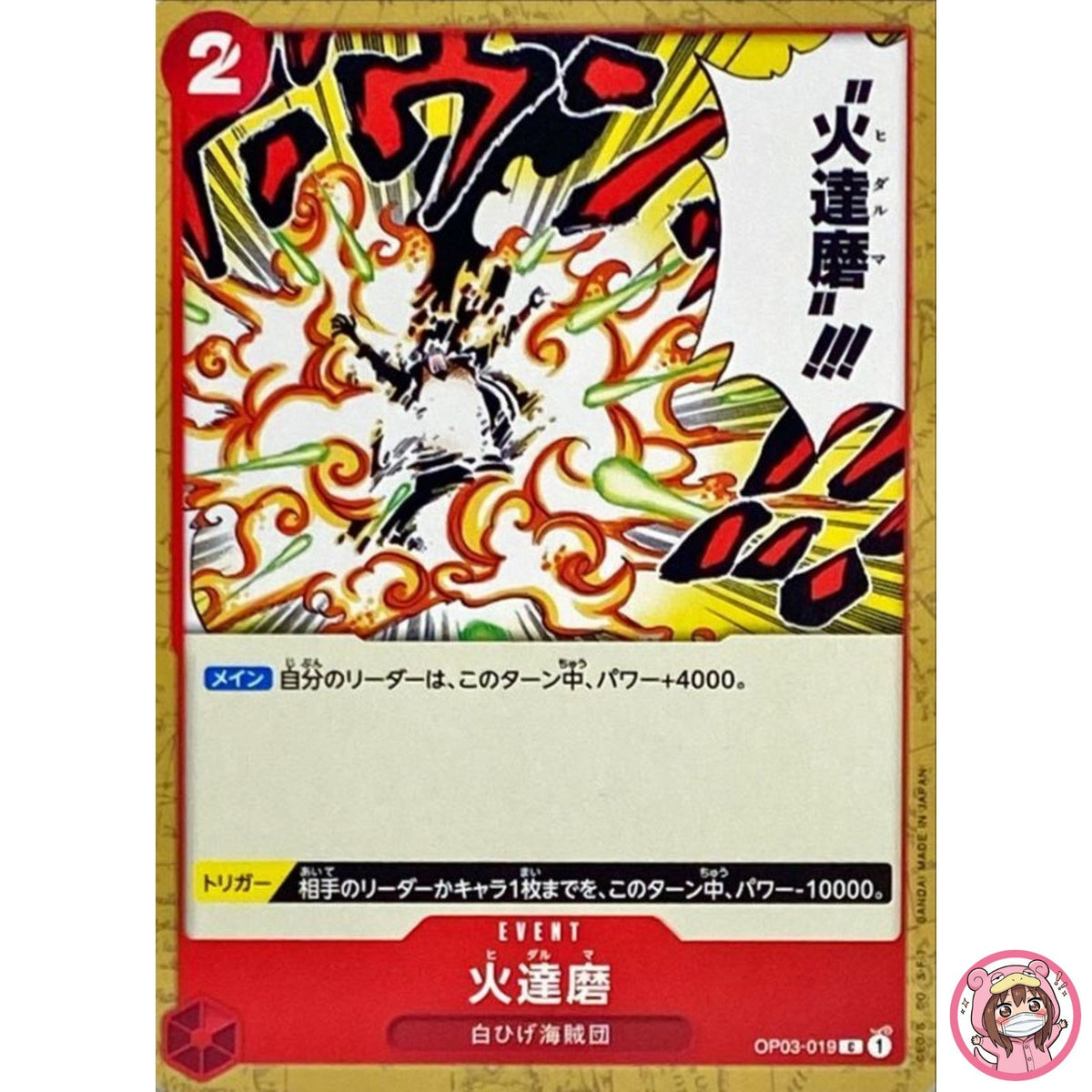Fiery Doll OP03-019 C Mighty Enemies - ONE PIECE Card Game Japanese