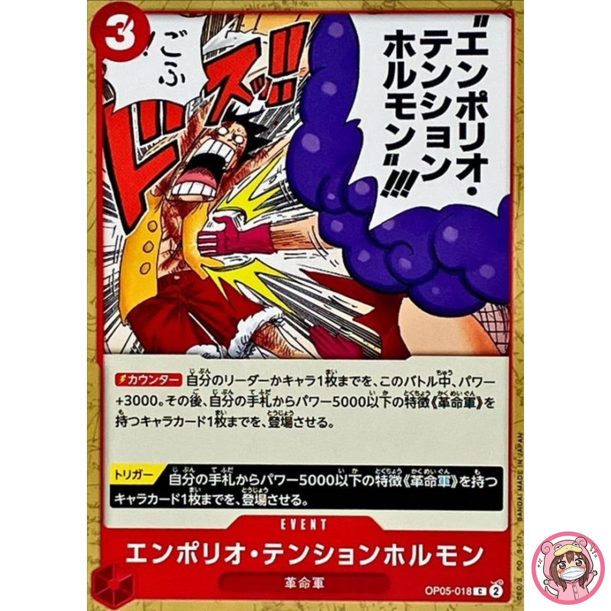 Emporio Energy Hormone OP05-018 C Awakening of the New Era - ONE PIECE Card Game