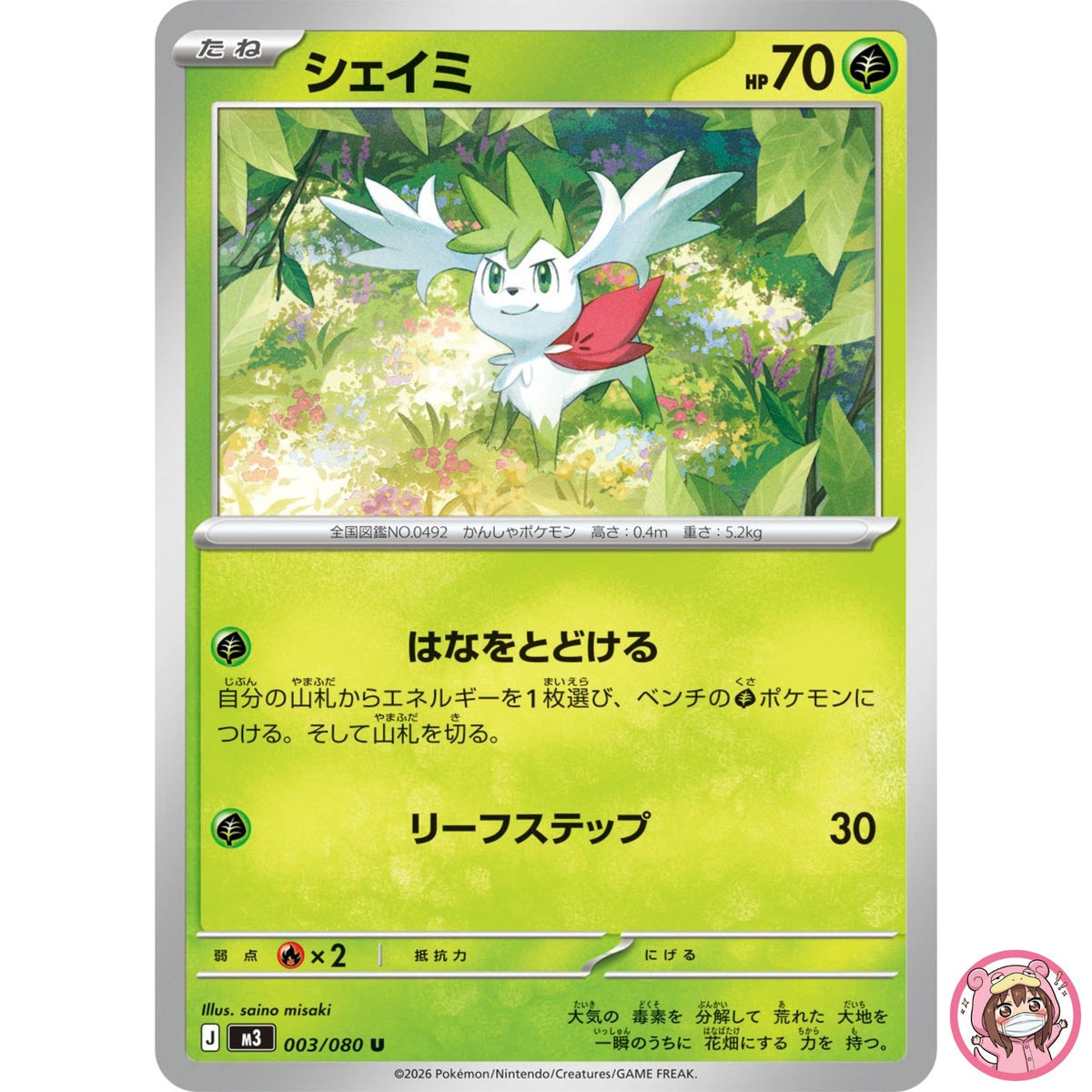 Shaymin U 003/080 M3 Nihil Zero - Pokemon Card Japanese MEGA