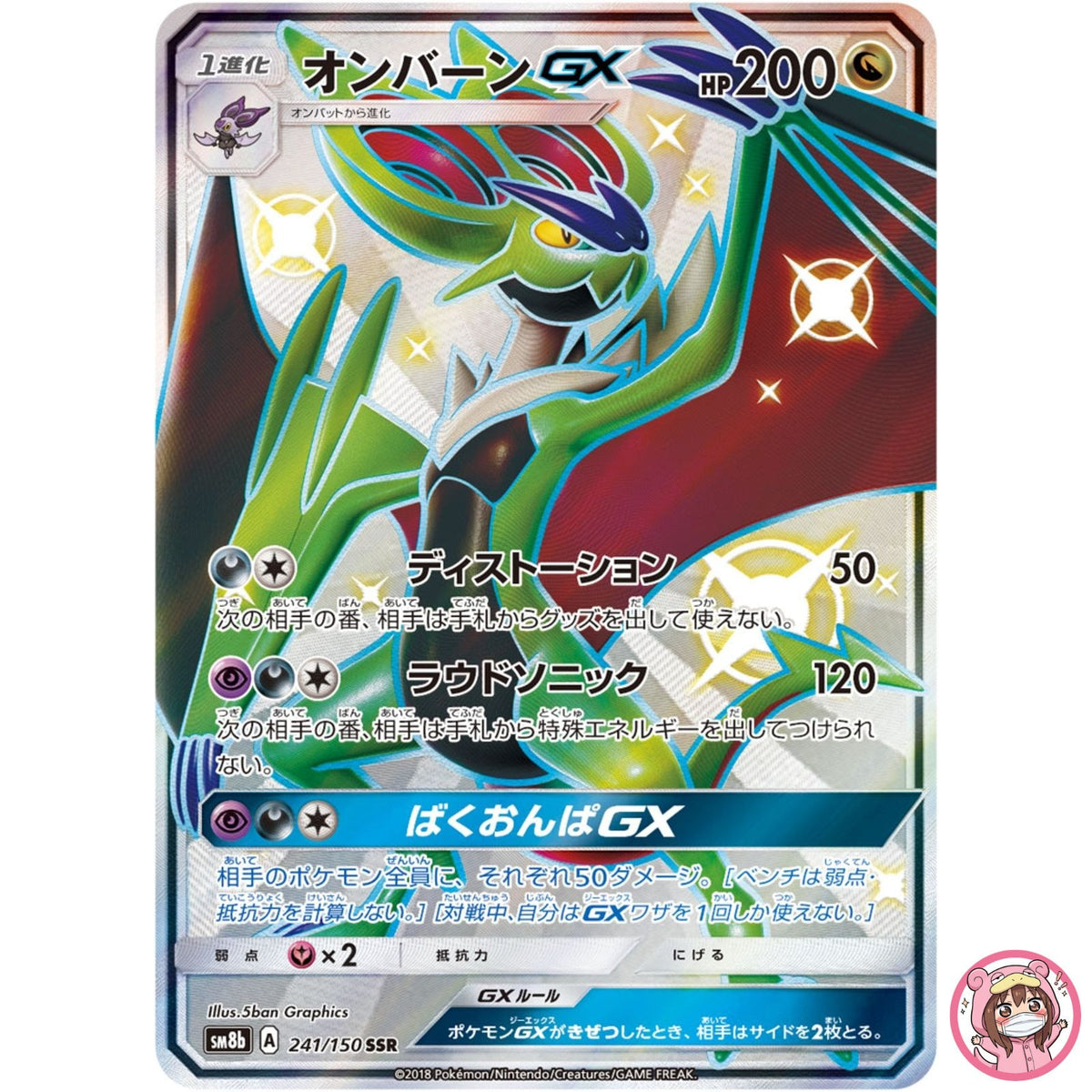 Shiny Noivern GX SSR 241/150 SM8b GX Ultra Shiny - Pokemon Card Japanese
