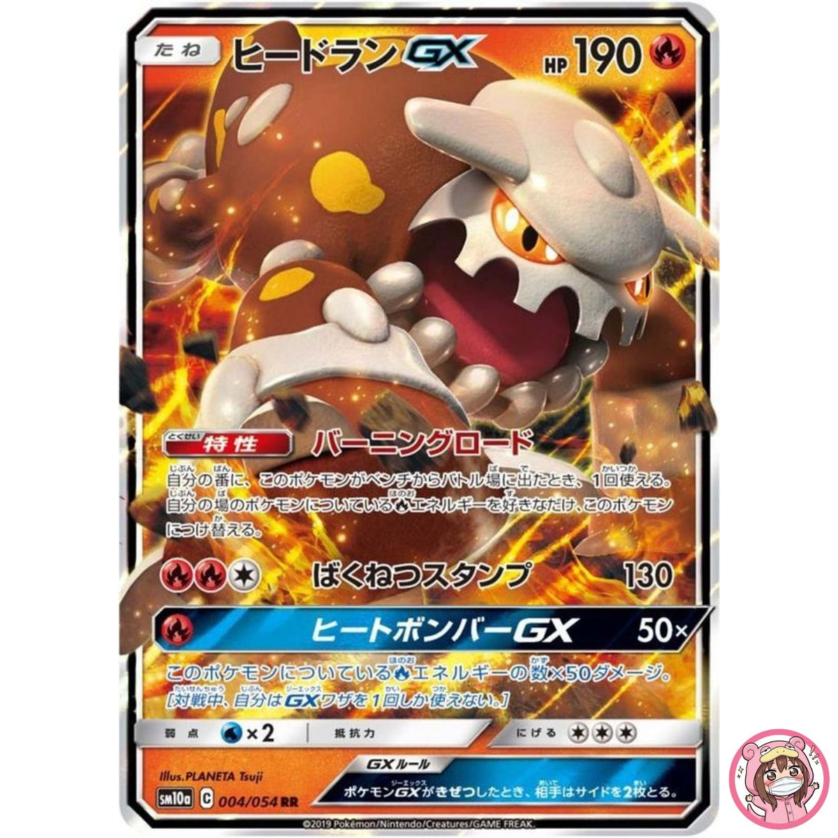 Heatran GX RR 004/054 SM10a GG End - Pokemon Japanese Sun & Moon