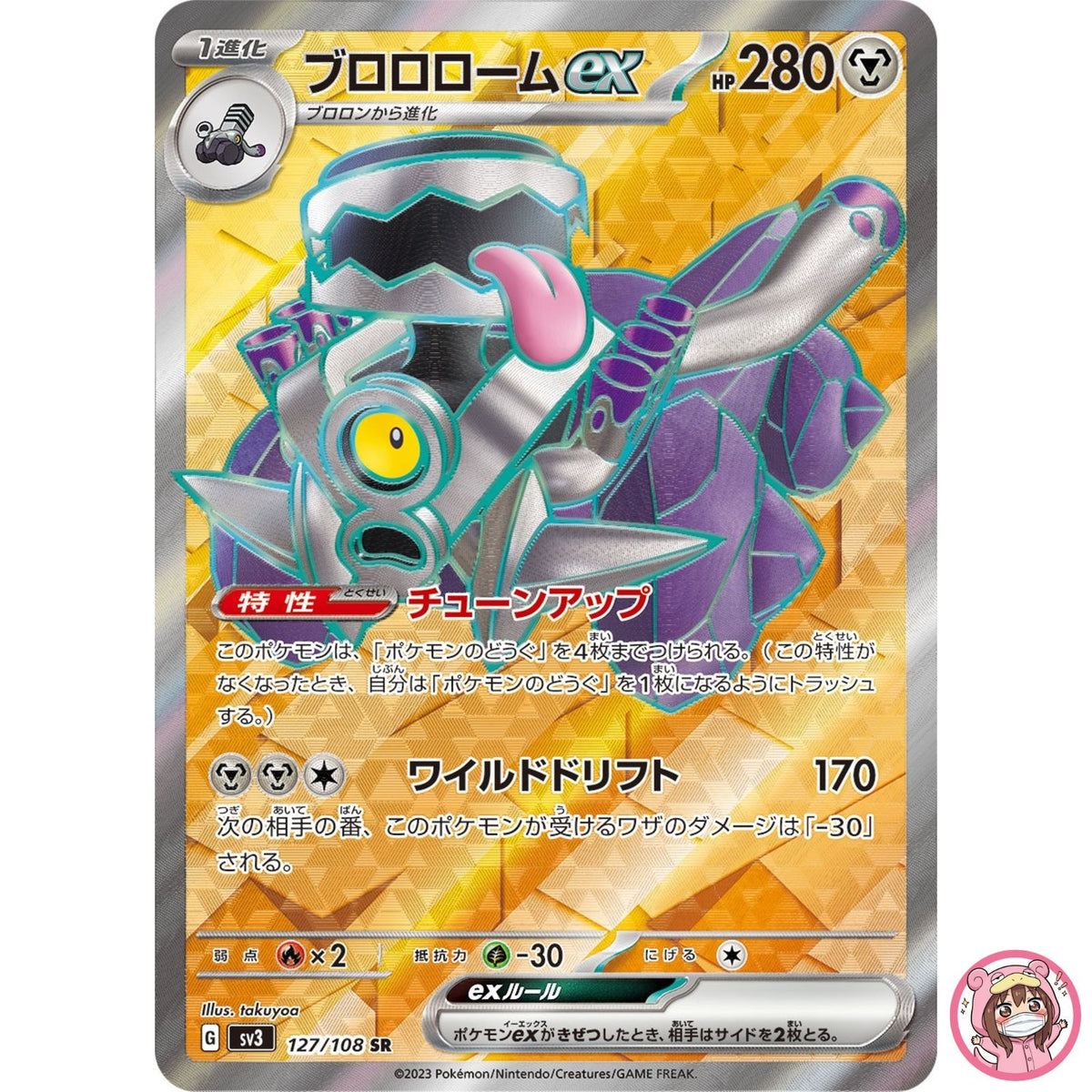 Revavroom ex SR 127/108 SV3 Ruler of the Black Flame - Pokemon Card Japanese