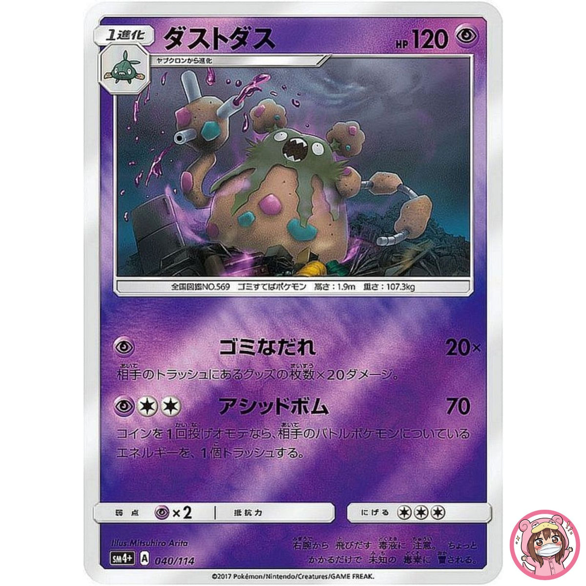 Garbodor 040/114 SM4+ GX Battle Boost - Pokemon Card Japanese Sun & Moon