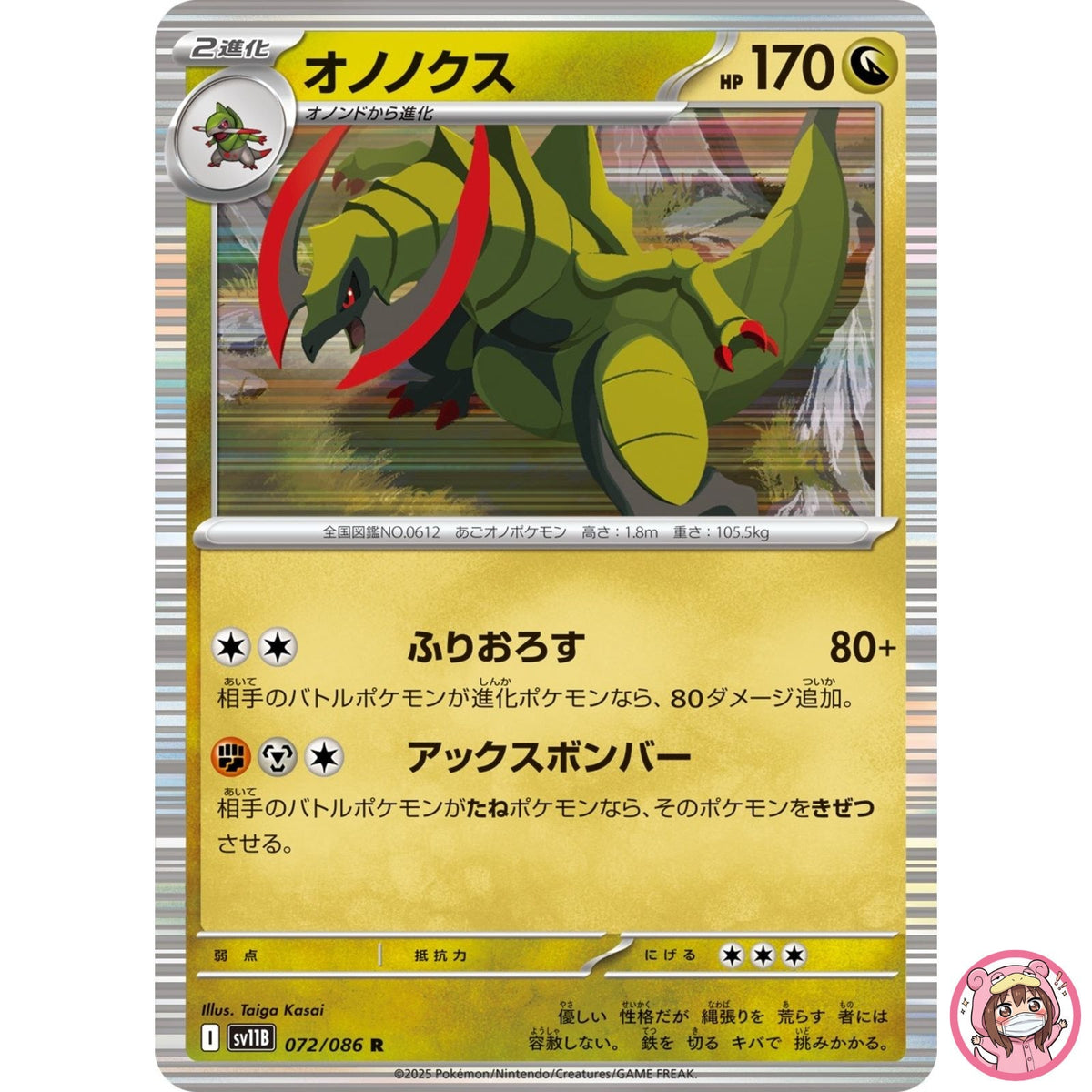 Haxorus R 072/086 SV11B Black Bolt - Pokemon Card Japanese Scarlet & Violet
